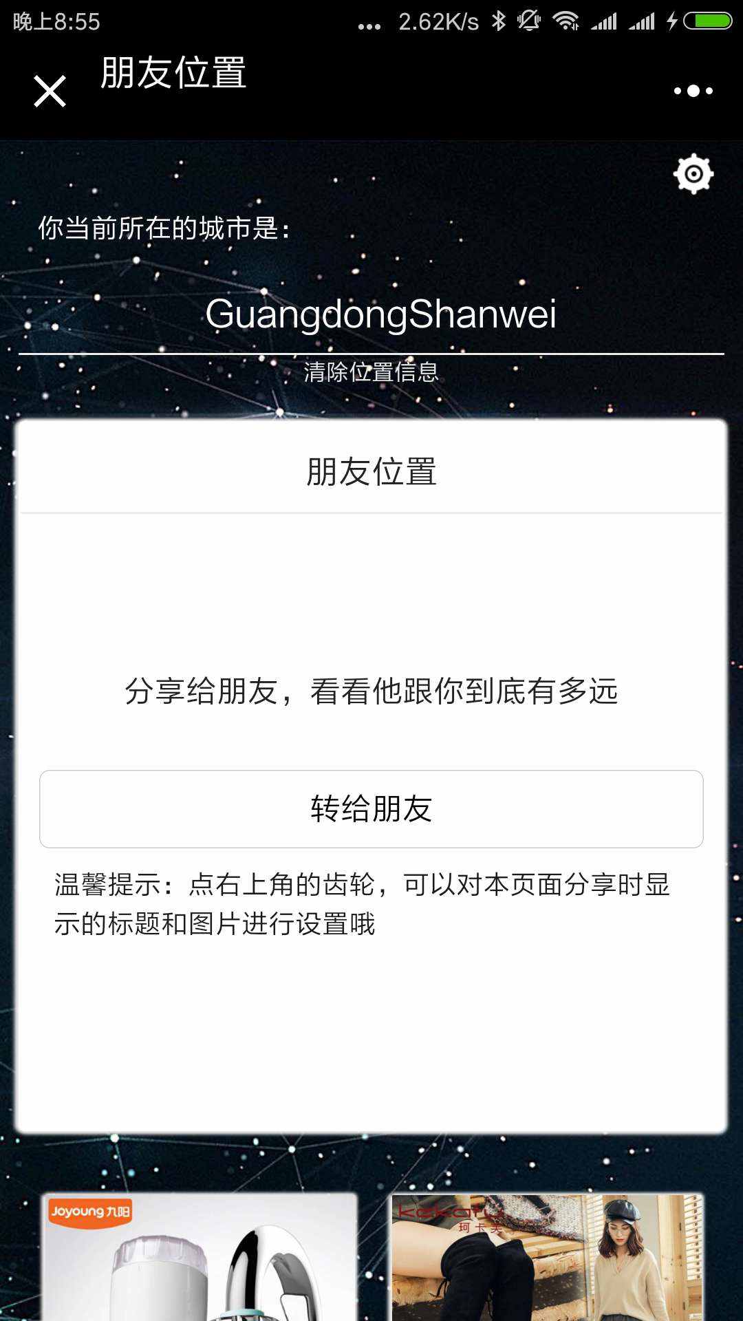 推薦一款微信小程序，發(fā)一條信息就能知道對方的位置