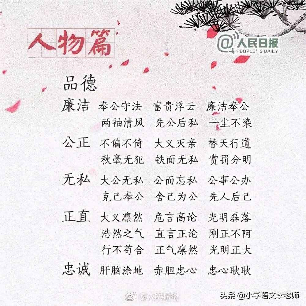 270個(gè)常用的四字詞語(yǔ)，暑假讓孩子積累，寫(xiě)出好作文不再難