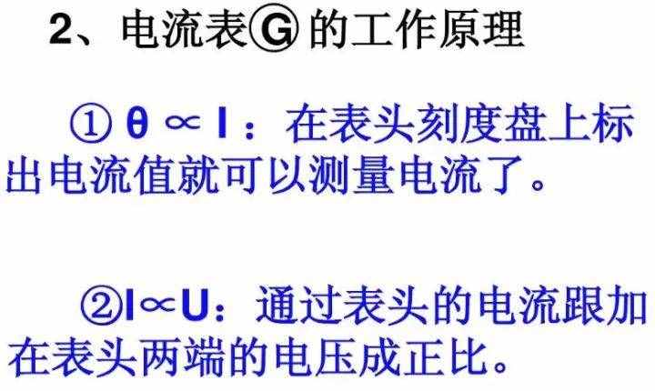 初中物理：《電壓表、電流表》原理，還不進(jìn)來看看嗎？