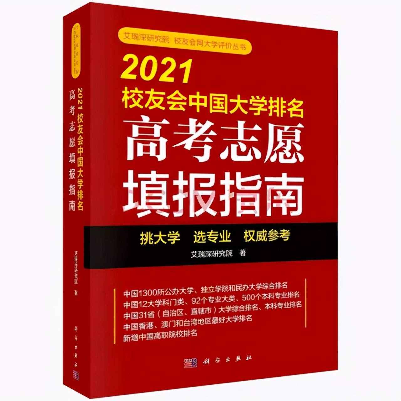 2021中國林業(yè)類大學(xué)排名及專業(yè)排名，北林大第1，南京林業(yè)大學(xué)第2