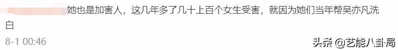 曾“站隊吳亦凡”的六六，終于道歉承認(rèn)錯誤：我要端正我的三觀