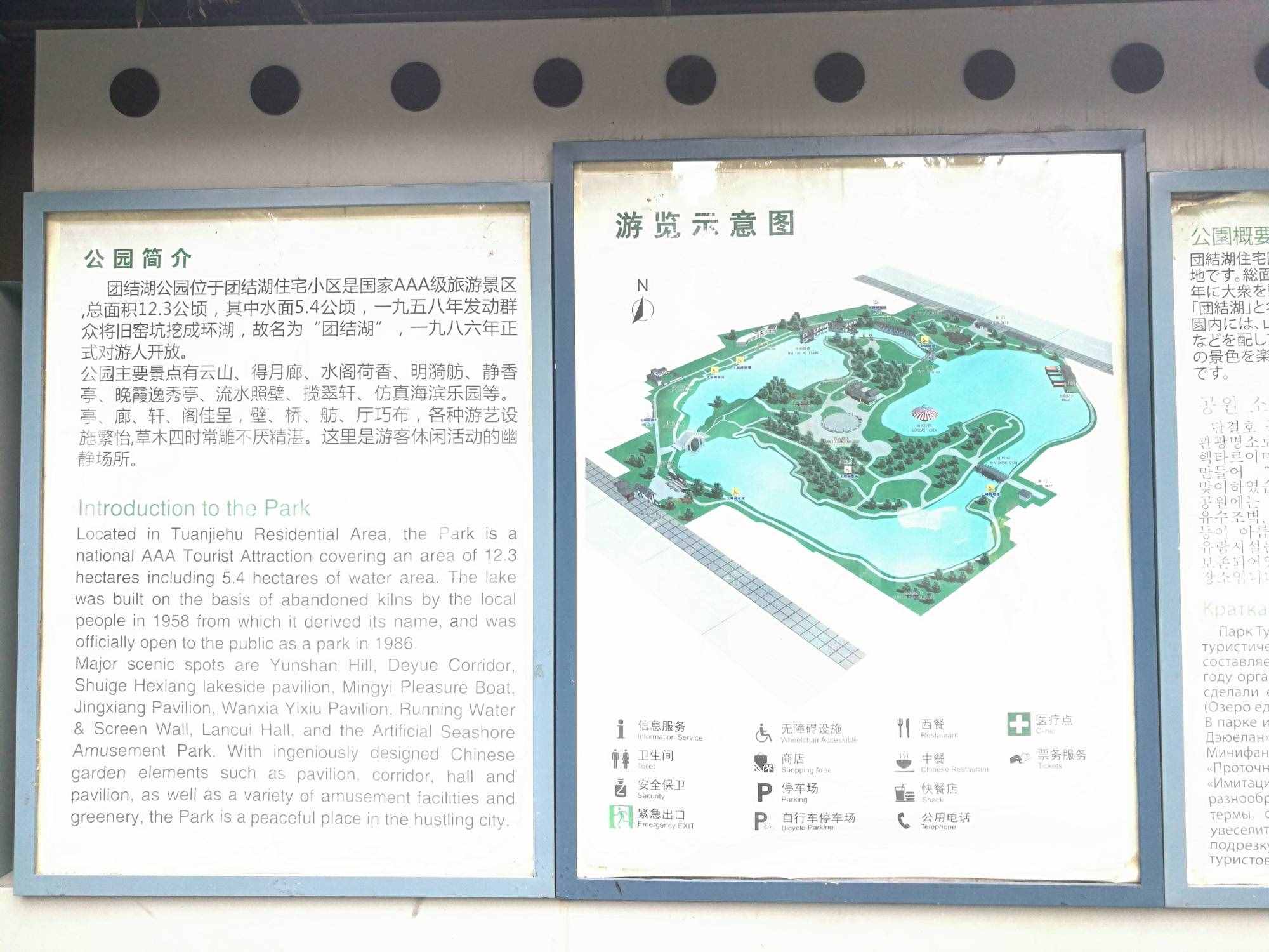 探討北京地鐵10號線團結(jié)湖站，為何與團結(jié)湖公園不在一個地方？