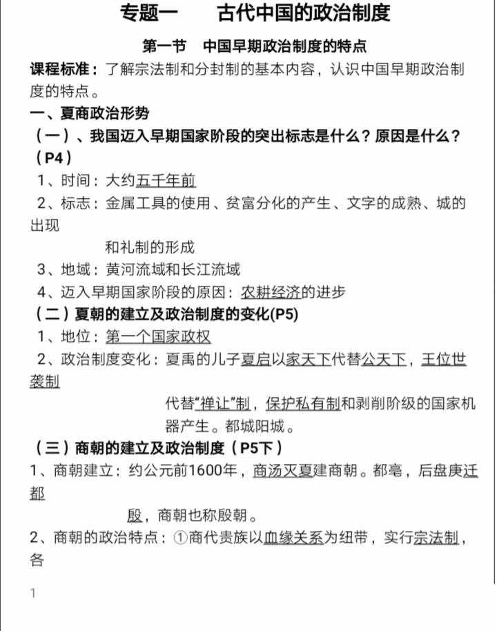 高中歷史必修一復(fù)習(xí)知識(shí)點(diǎn)，超全必備！