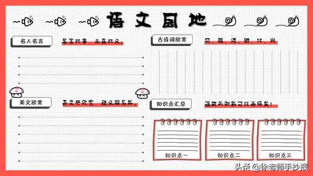 簡單的小學(xué)生語文手抄報(bào)排版