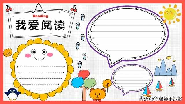 簡單的小學(xué)生語文手抄報(bào)排版