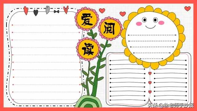 簡單的小學(xué)生語文手抄報(bào)排版