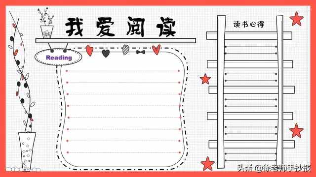 簡單的小學(xué)生語文手抄報(bào)排版