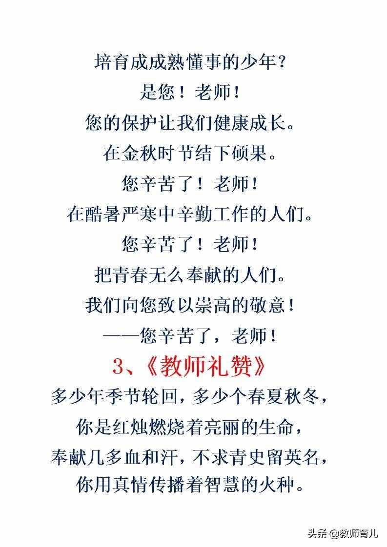 歌頌教師的5首詩(shī)歌，家長(zhǎng)打印貼在桌上，寫作文讓老師贊嘆不已