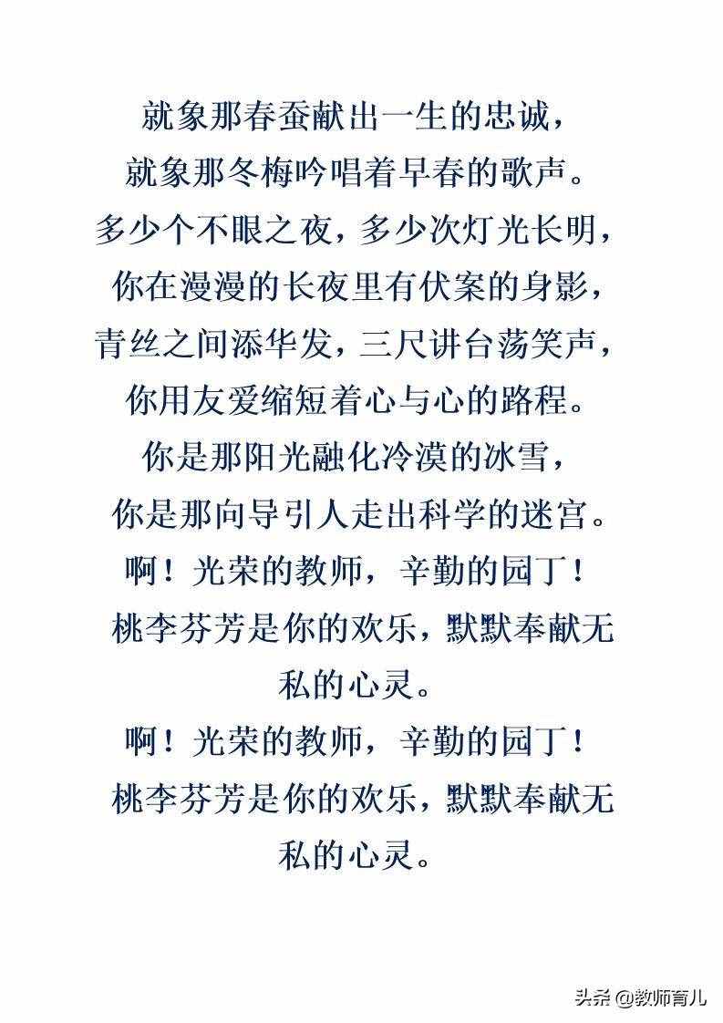 歌頌教師的5首詩(shī)歌，家長(zhǎng)打印貼在桌上，寫作文讓老師贊嘆不已