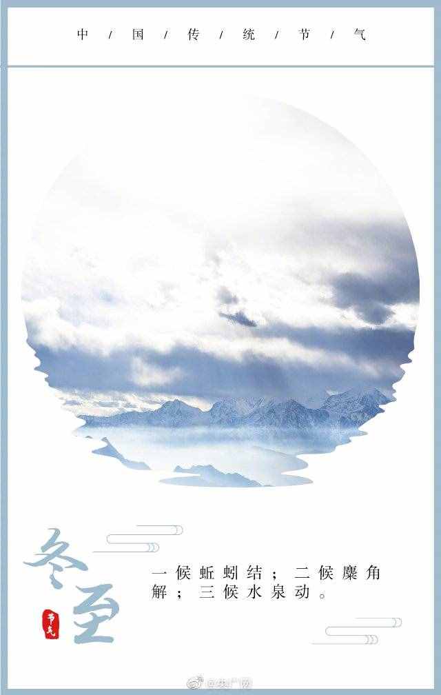 今日，冬至！2020年最后一個(gè)節(jié)氣來啦