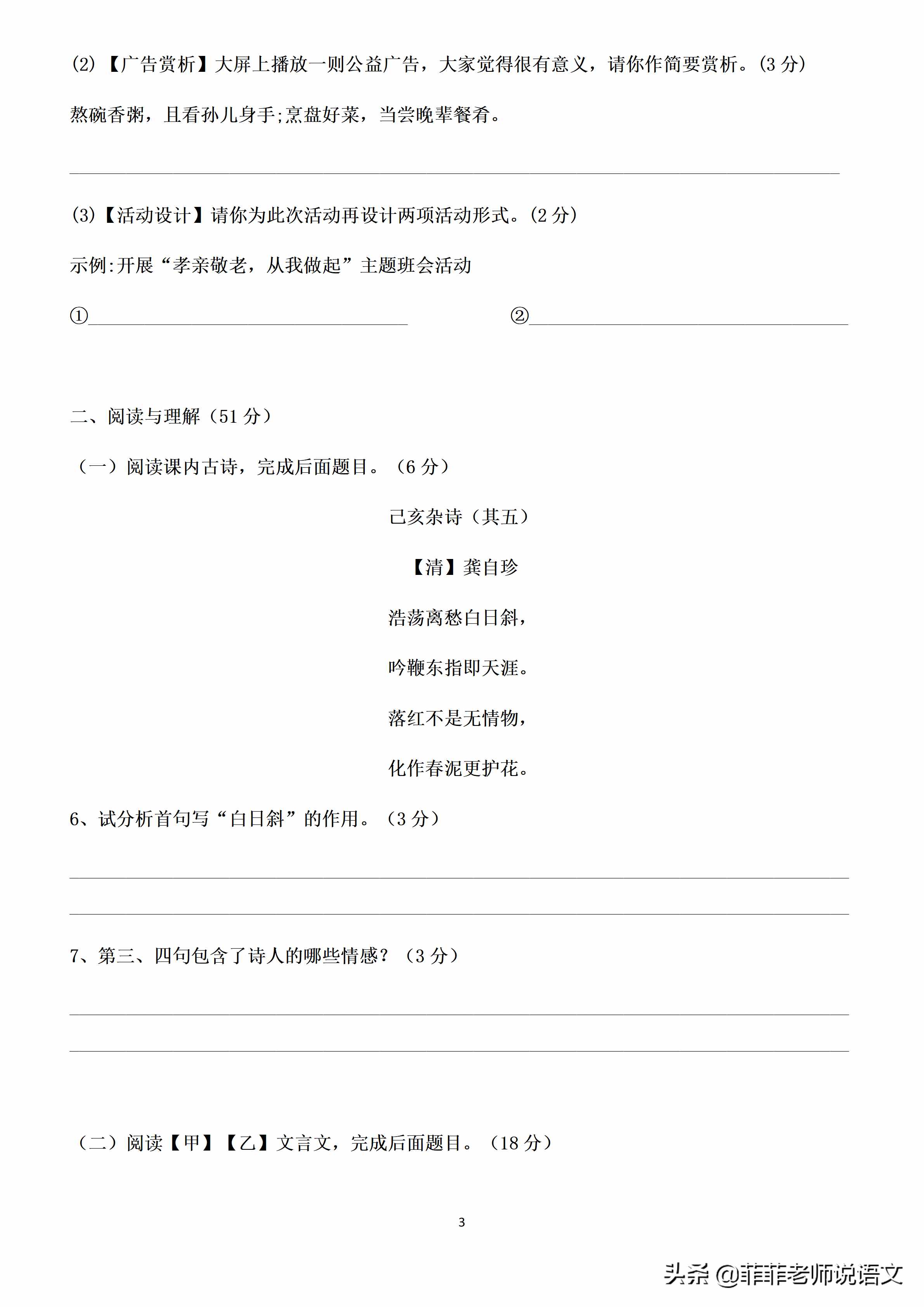 七年級語文下冊期末測試卷。期末復(fù)習(xí)好幫手，含答案，可打印