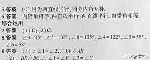 七年級(jí)數(shù)學(xué)下冊(cè)課本教材課后練習(xí)答案