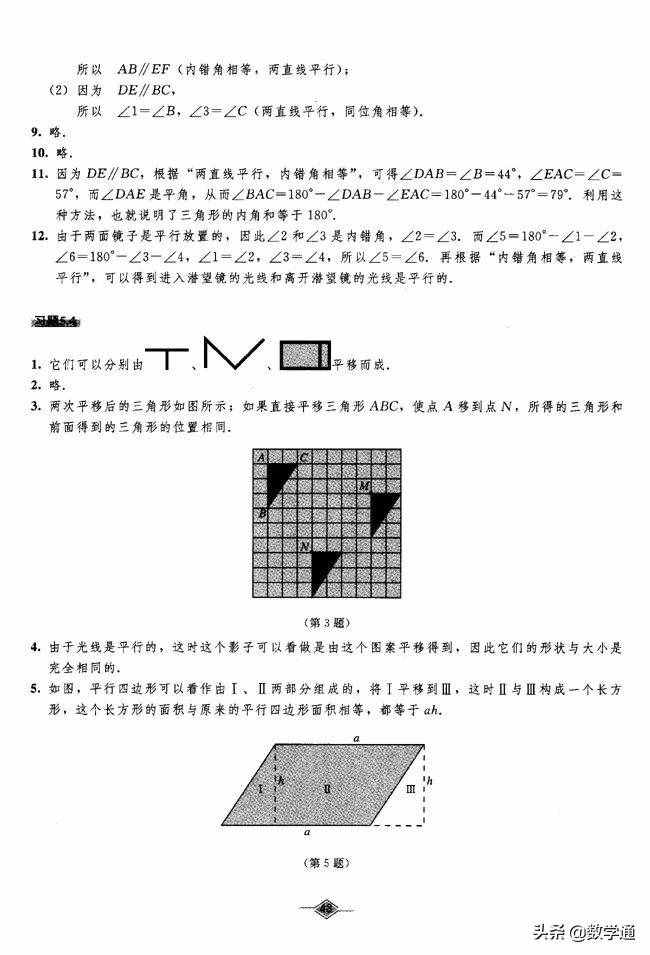 七年級(jí)數(shù)學(xué)下冊(cè)課本教材課后練習(xí)答案