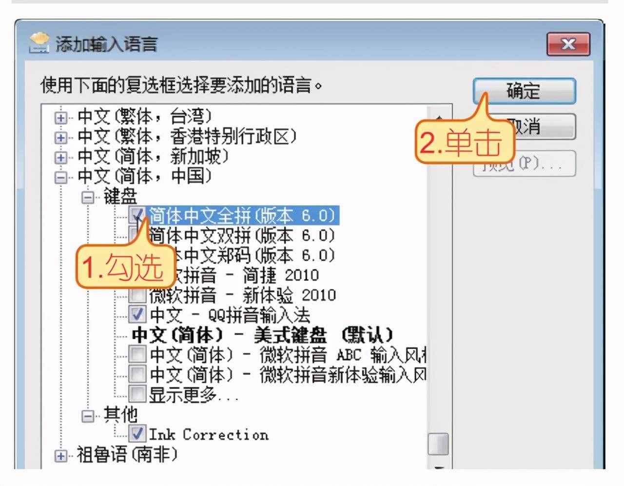 電腦系統(tǒng)輸入法的添加與使用，圖文操作解說，一學(xué)就會