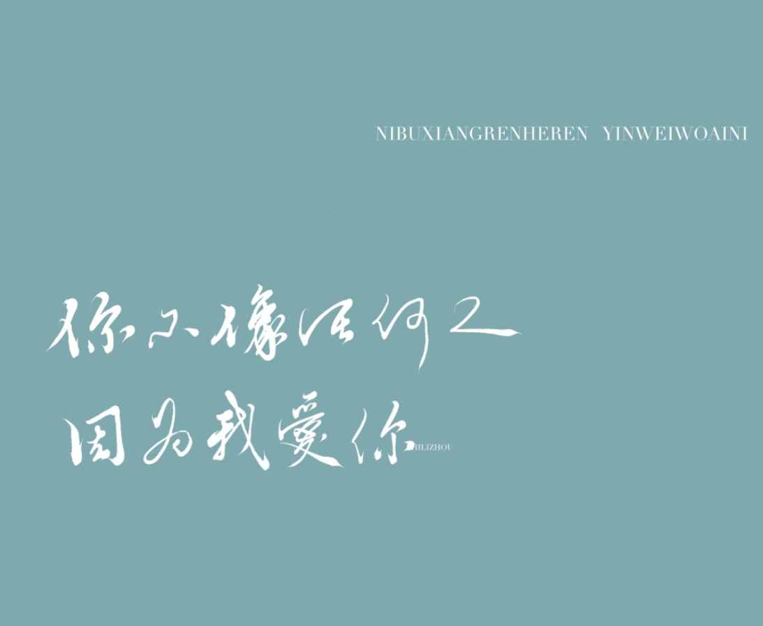 你像風(fēng)來了又走，我心滿了又空