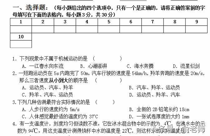 八年級(jí)物理上冊(cè)期末測(cè)試卷及答案，期末了，同學(xué)們測(cè)試一下！