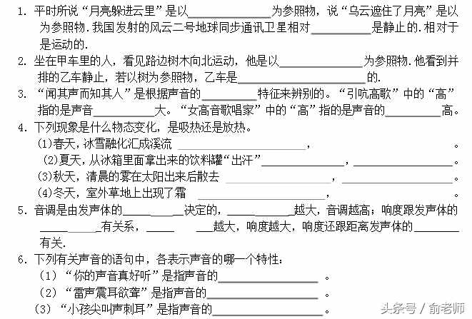 八年級(jí)物理上冊(cè)期末測(cè)試卷及答案，期末了，同學(xué)們測(cè)試一下！