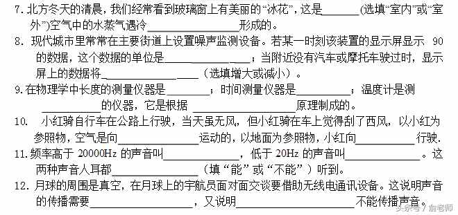 八年級(jí)物理上冊(cè)期末測(cè)試卷及答案，期末了，同學(xué)們測(cè)試一下！