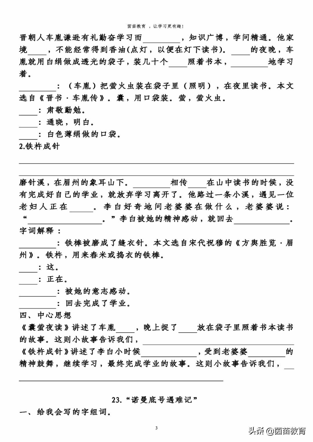 四年級(jí)下冊(cè)語(yǔ)文第七單元預(yù)習(xí)單，可打印附答案