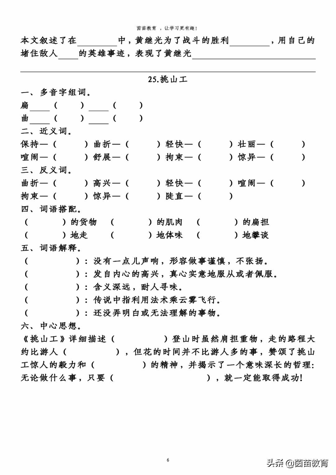 四年級(jí)下冊(cè)語(yǔ)文第七單元預(yù)習(xí)單，可打印附答案