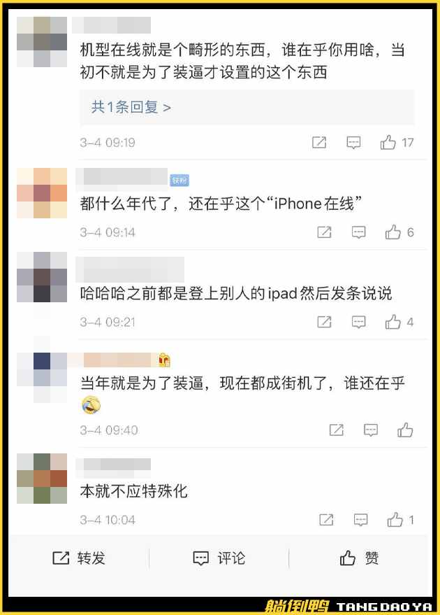 QQ取消“iPhone在線”功能：蘋(píng)果裝逼11年的特權(quán)沒(méi)了