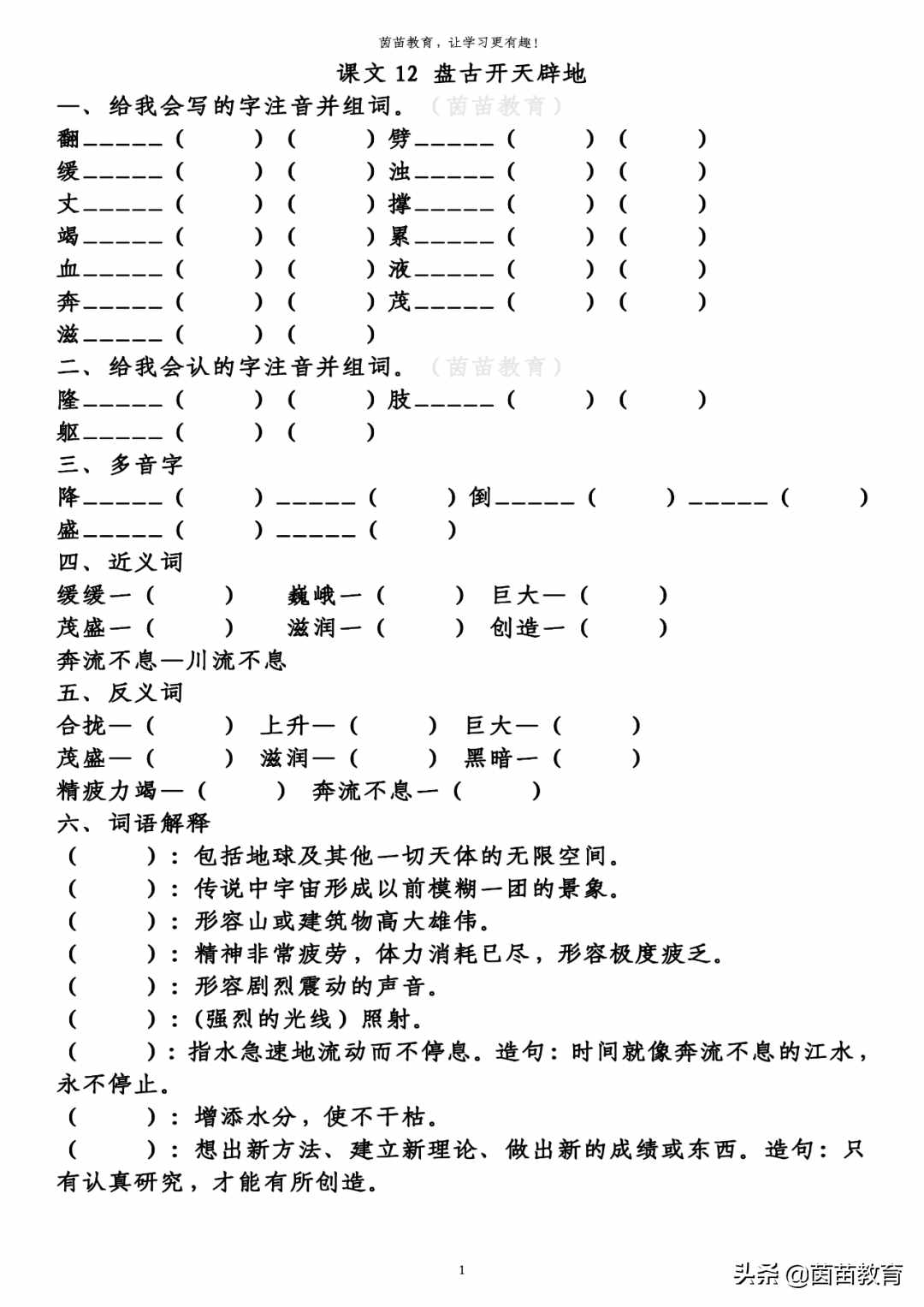 四年級上冊第四單元知識梳理填空練習，附答案