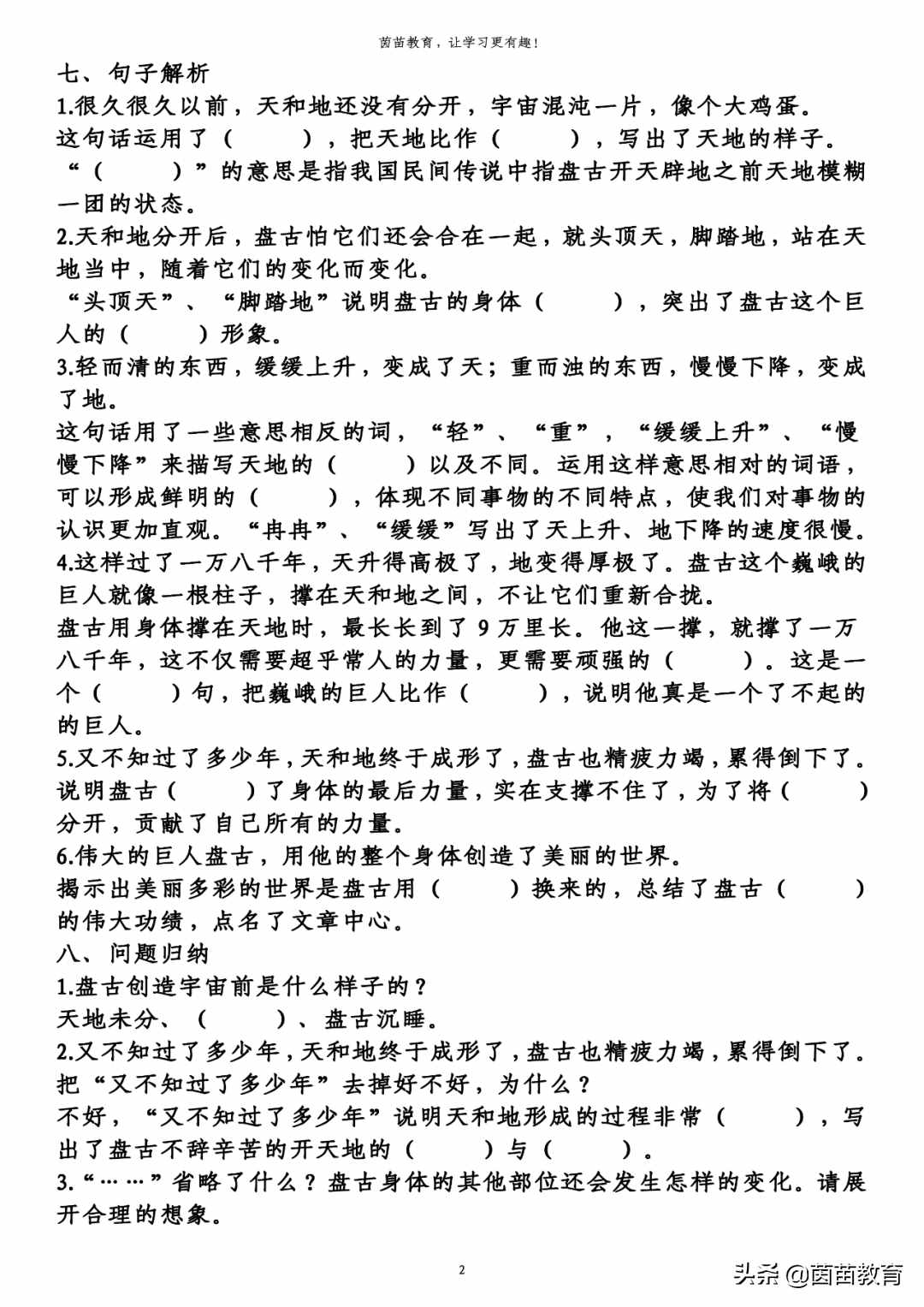 四年級上冊第四單元知識梳理填空練習，附答案