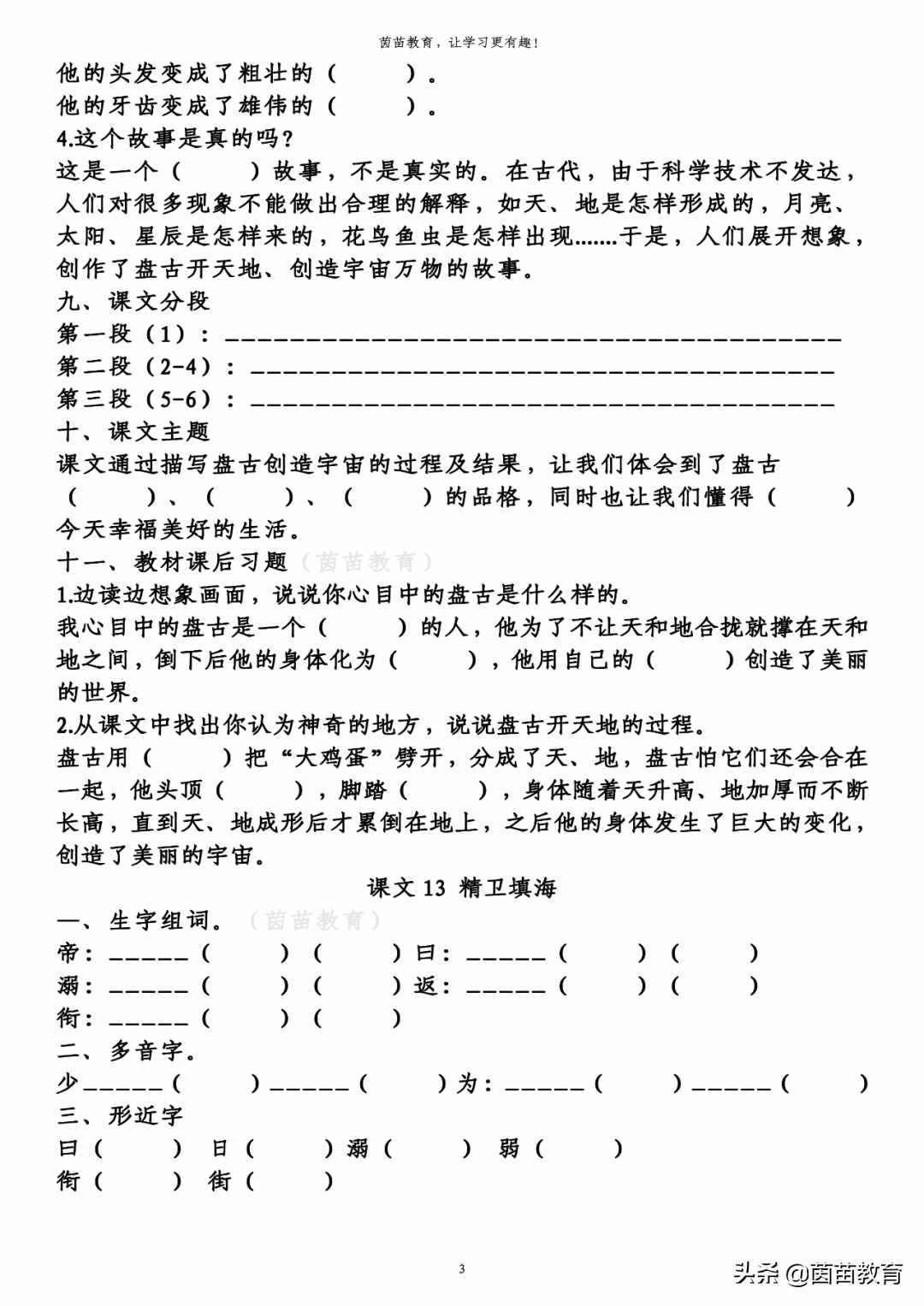 四年級上冊第四單元知識梳理填空練習，附答案