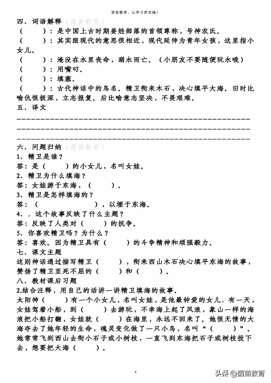 四年級上冊第四單元知識梳理填空練習，附答案