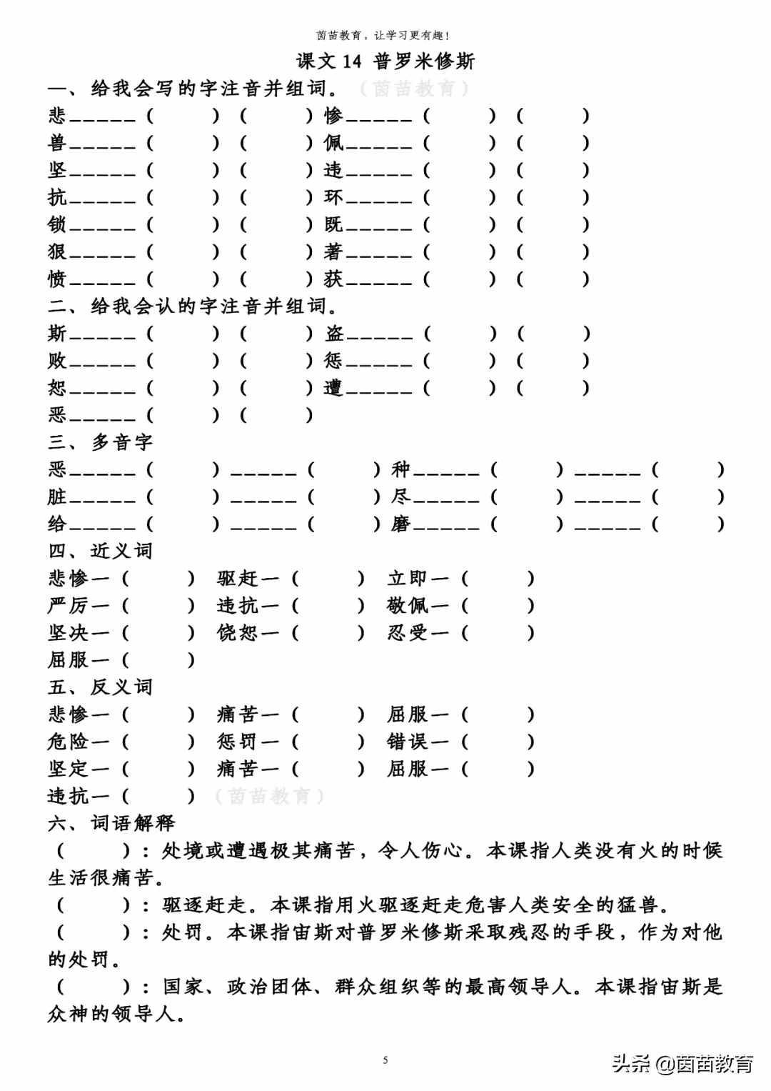 四年級上冊第四單元知識梳理填空練習，附答案