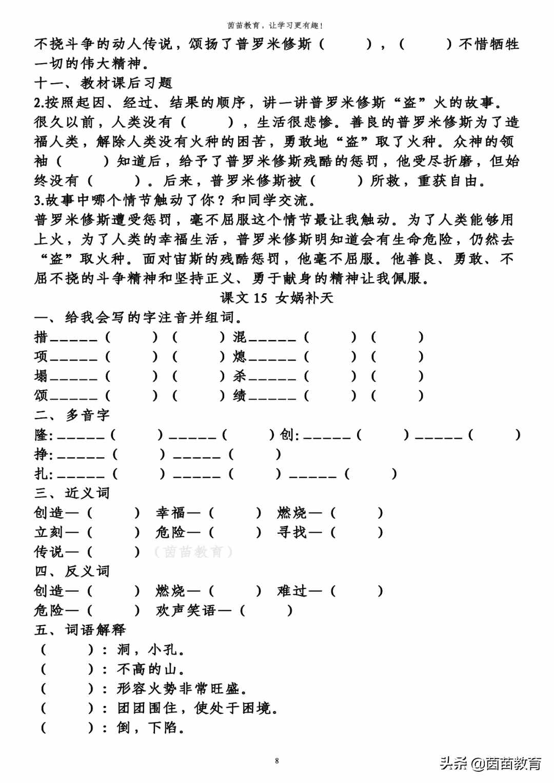 四年級上冊第四單元知識梳理填空練習，附答案