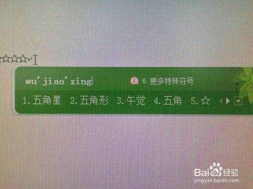 如何輸入五角星符號(hào)