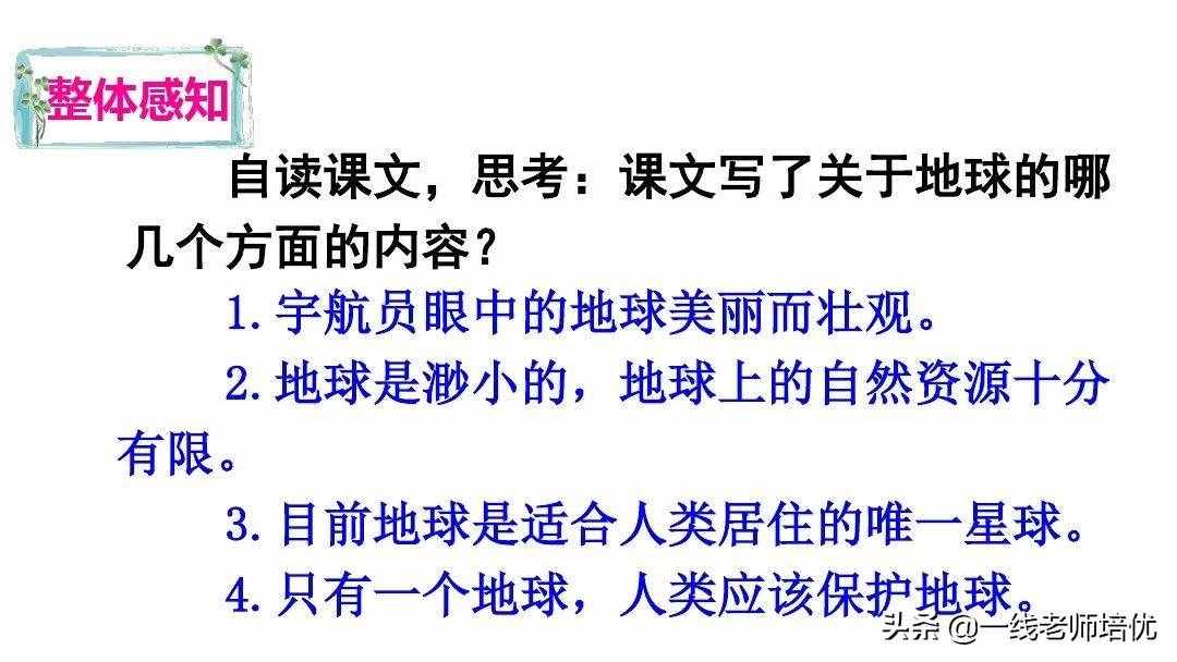 統(tǒng)編六年級(jí)上冊(cè)第18課《只有一個(gè)地球》重點(diǎn)知識(shí)點(diǎn)+課件