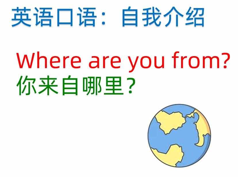 英語怎么做自我介紹？這些口語很實(shí)用，we speak English