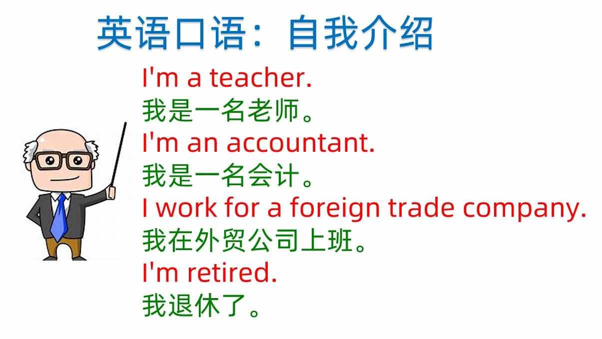 英語怎么做自我介紹？這些口語很實(shí)用，we speak English