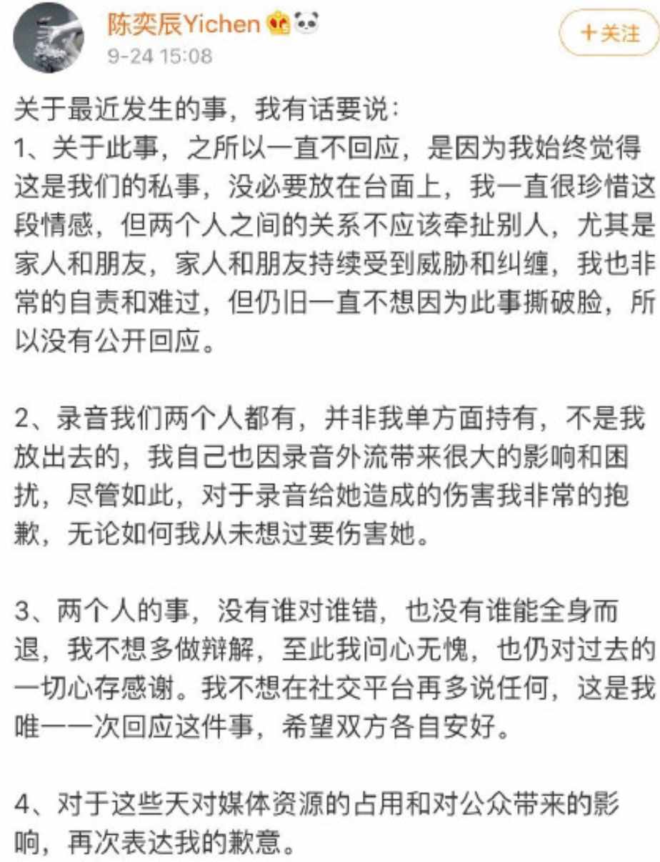 還沒(méi)分手？張?zhí)礻愞瘸揭煌鲇伪慌加?，兩人大尺度錄音曾遭曝?class=