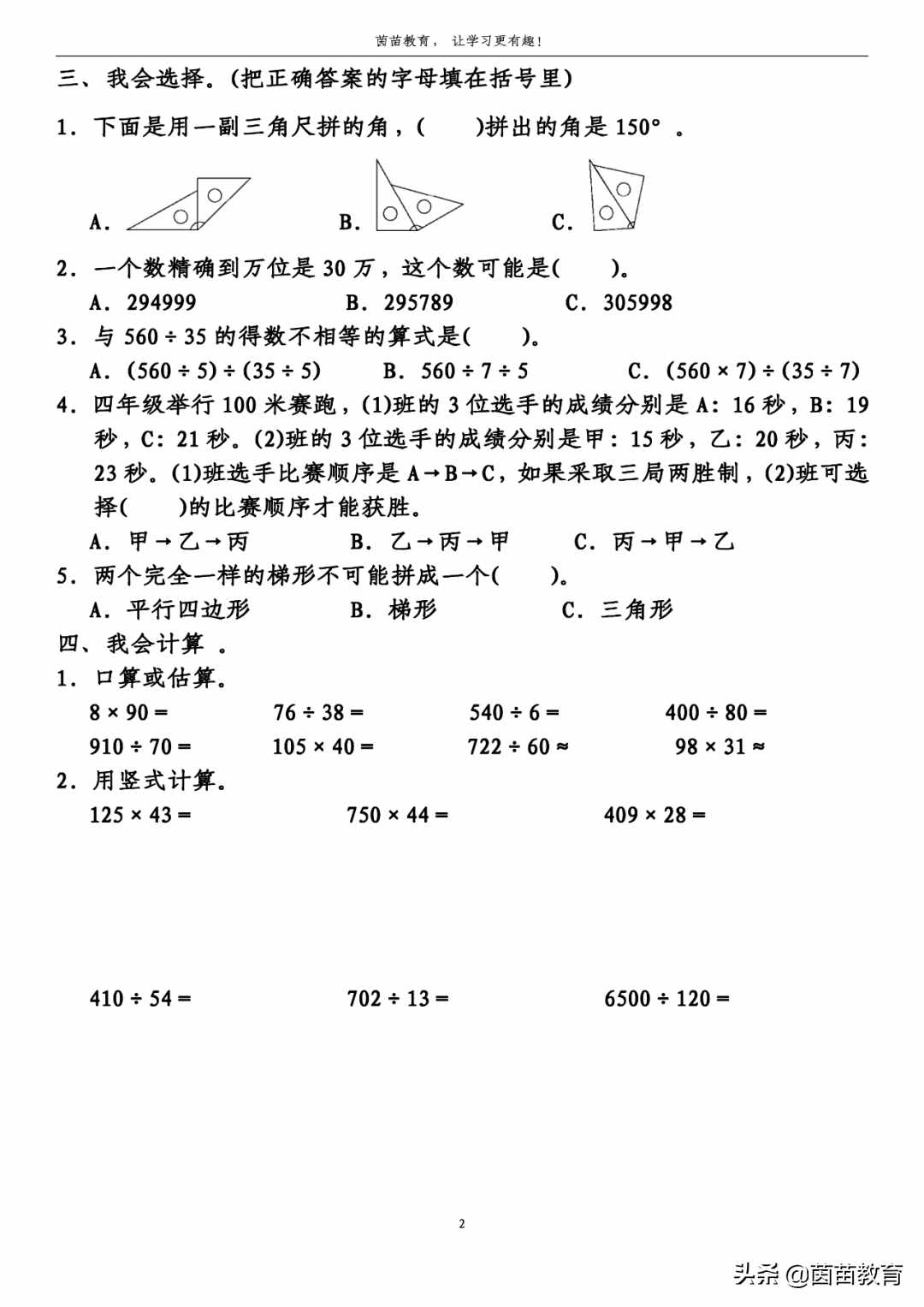 四年級(jí)上冊(cè)數(shù)學(xué)期末考試真題1，可打印附答案