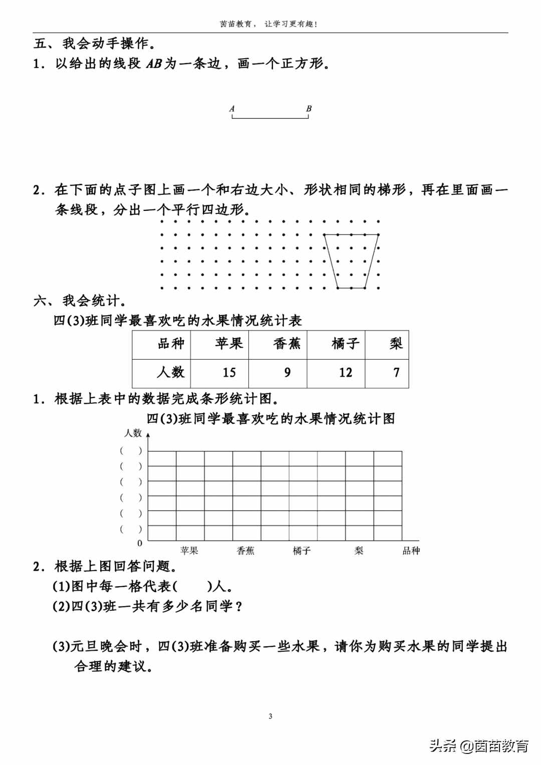 四年級(jí)上冊(cè)數(shù)學(xué)期末考試真題1，可打印附答案