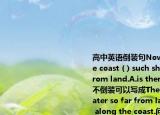 高中英語倒裝句Nowhere（else along the coast ( ) such shallow water so far from land.A.is thereB.there isC.it isD.is不倒裝可以寫成There is such shallow water so far from land somewhere else along the coast.問為什么不選D?如果選D則原句可改寫成Such shallow water is so far from land somewhe