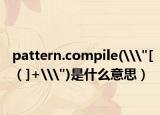 pattern.compile(\