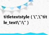 titletextstyle（