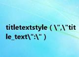 titletextstyle（