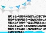 最近總是掉線終于知道是怎么回事了原來絲路傳說用蝴蝶掛會掉線有誰知道怎么用蝴蝶掛絲路不掉線嗎介紹(最近總是掉線終于知道是怎么回事了原來絲路傳說用蝴蝶掛會掉線有誰知道怎么用蝴蝶掛絲路不掉線嗎詳細情況如何)