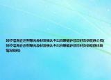 55歲裘海正近照曝光身材發(fā)福認(rèn)不出自曝嫉妒昔日好友伊能靜介紹(55歲裘海正近照曝光身材發(fā)福認(rèn)不出自曝嫉妒昔日好友伊能靜詳細(xì)情況如何)