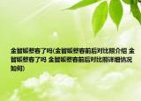 金智媛整容了嗎(金智媛整容前后對比照介紹 金智媛整容了嗎 金智媛整容前后對比照詳細情況如何)