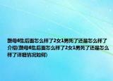 艶母6集后面怎么樣了2女1男死了還是怎么樣了介紹(艶母6集后面怎么樣了2女1男死了還是怎么樣了詳細(xì)情況如何)