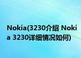 Nokia(3230介紹 Nokia 3230詳細情況如何)