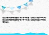 周迅拍的那個綠箭口香糖廣告中那個給他口香糖的男的是誰啊!介紹(周迅拍的那個綠箭口香糖廣告中那個給他口香糖的男的是誰啊!詳細情況如何)