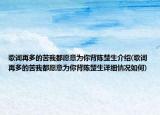 歌詞再多的苦我都愿意為你背陳楚生介紹(歌詞再多的苦我都愿意為你背陳楚生詳細情況如何)