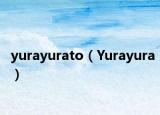 yurayurato（Yurayura）